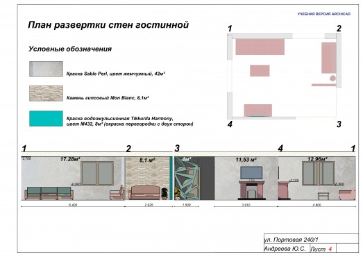 ArchiCAD для дизайнера интерьера: проектирование и визуализация – работы студентов - 11